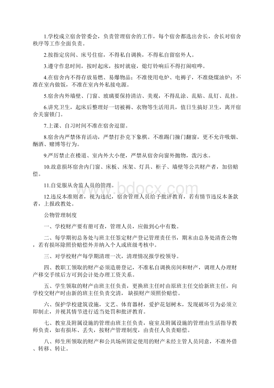 后勤管理制度Word文档下载推荐.docx_第2页