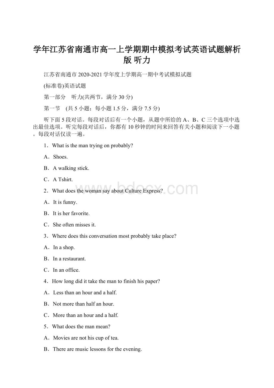 学年江苏省南通市高一上学期期中模拟考试英语试题解析版 听力.docx_第1页