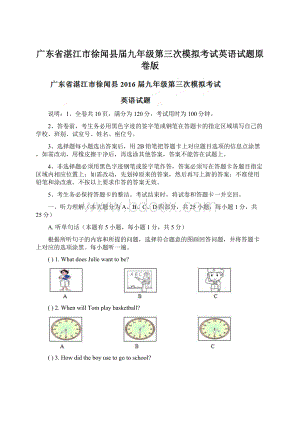 广东省湛江市徐闻县届九年级第三次模拟考试英语试题原卷版.docx