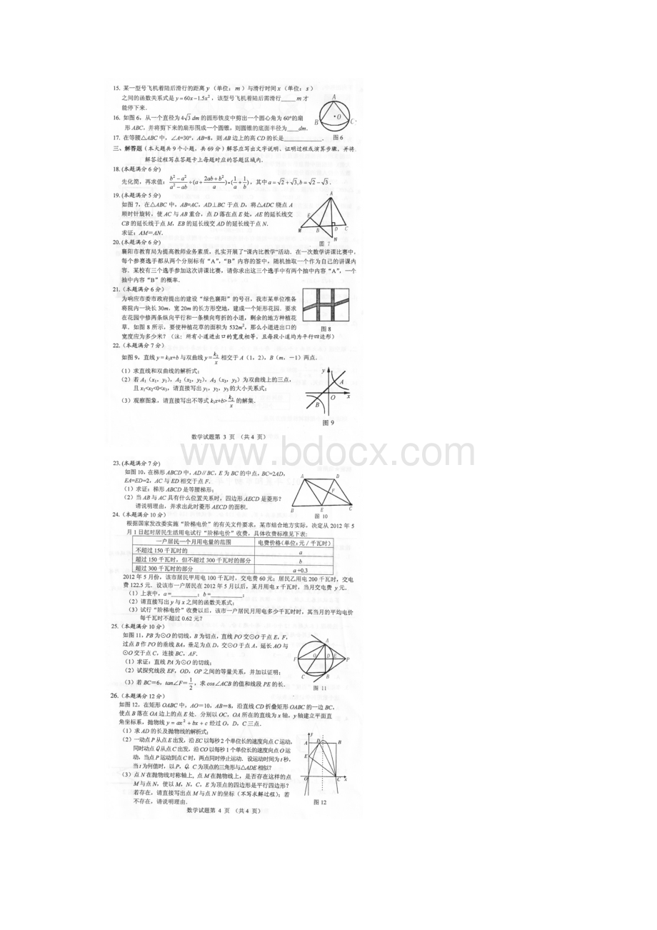 湖北省襄阳市中考数学试题.docx_第2页