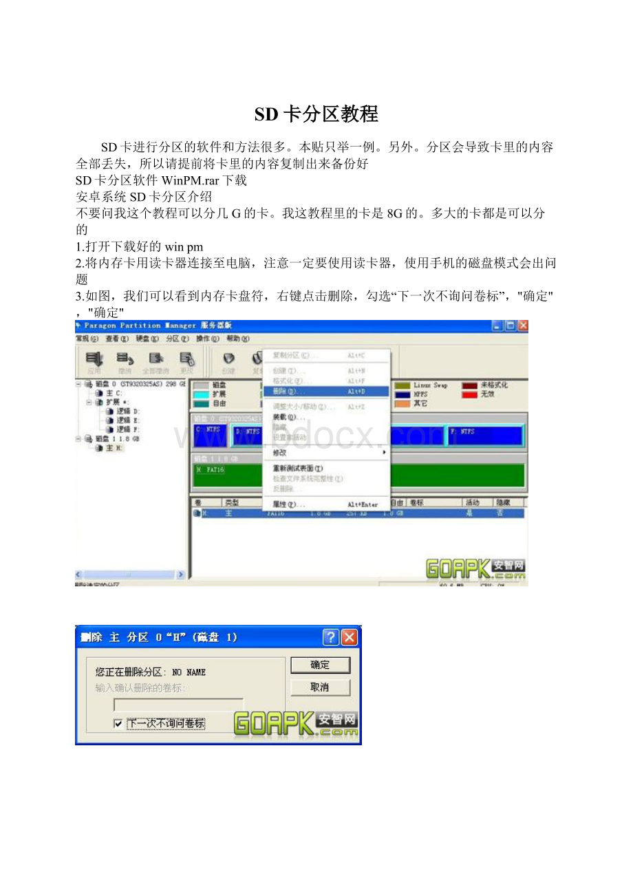 SD卡分区教程.docx