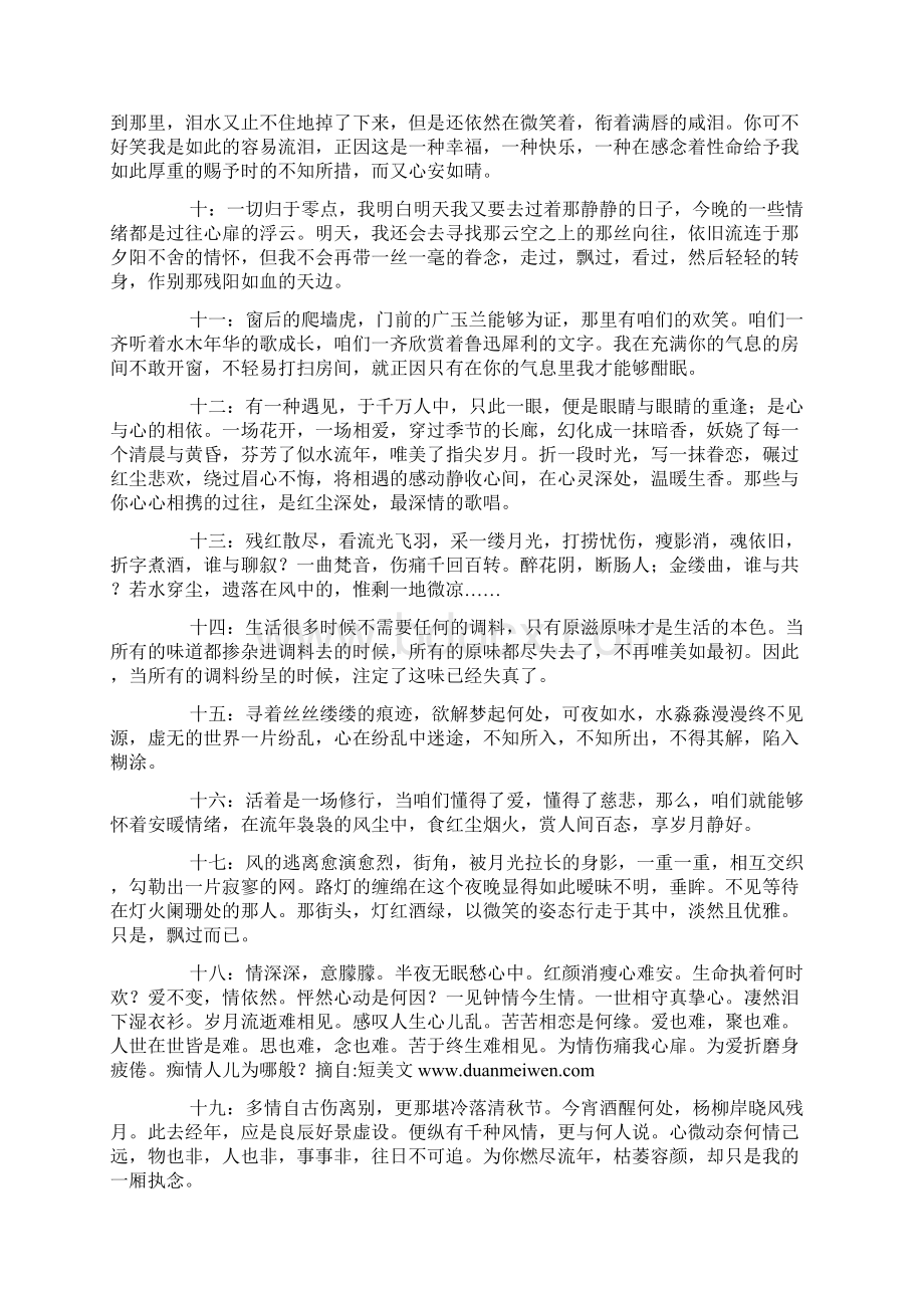 好句子大全唯美长的.docx_第2页