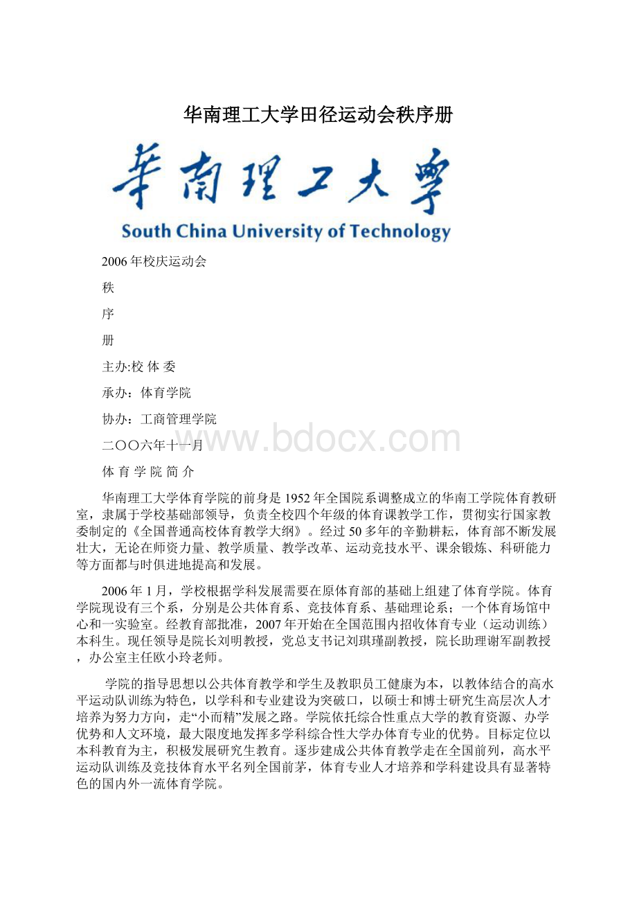 华南理工大学田径运动会秩序册Word文档下载推荐.docx