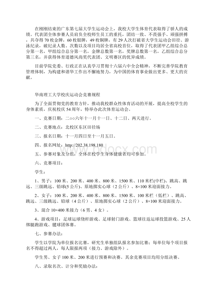 华南理工大学田径运动会秩序册Word文档下载推荐.docx_第2页