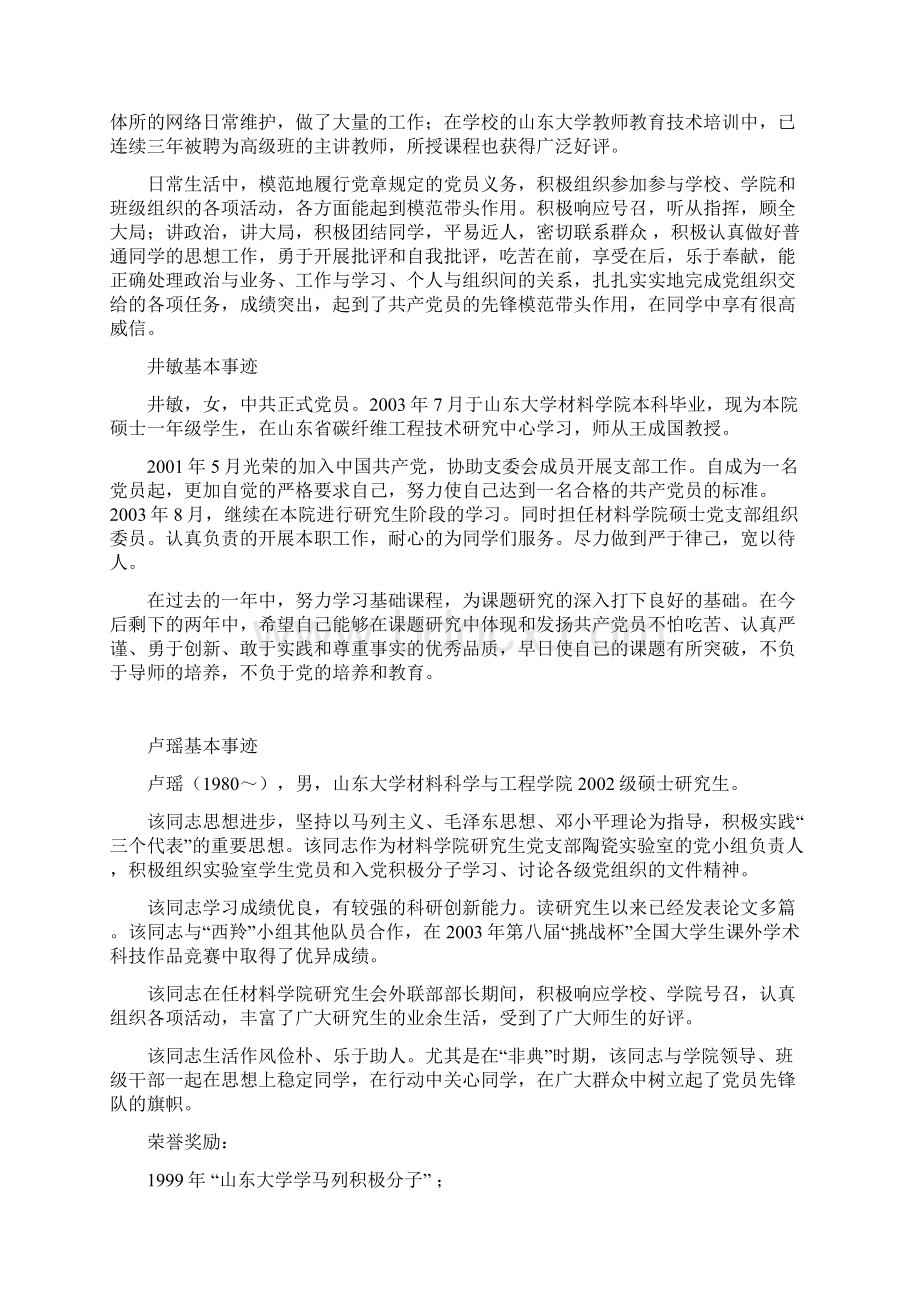 山东大学材料学院优秀学生共产党员基本事迹材料.docx_第2页