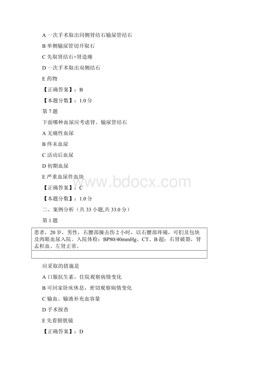 泌尿外科考试试题四Word文档下载推荐.docx_第3页