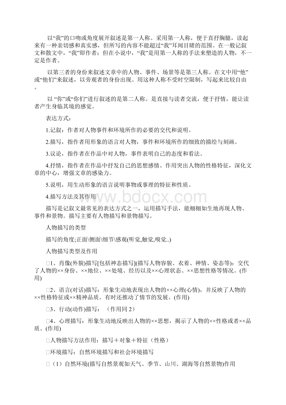 初中学生语文阅读辅导资料全.docx_第3页