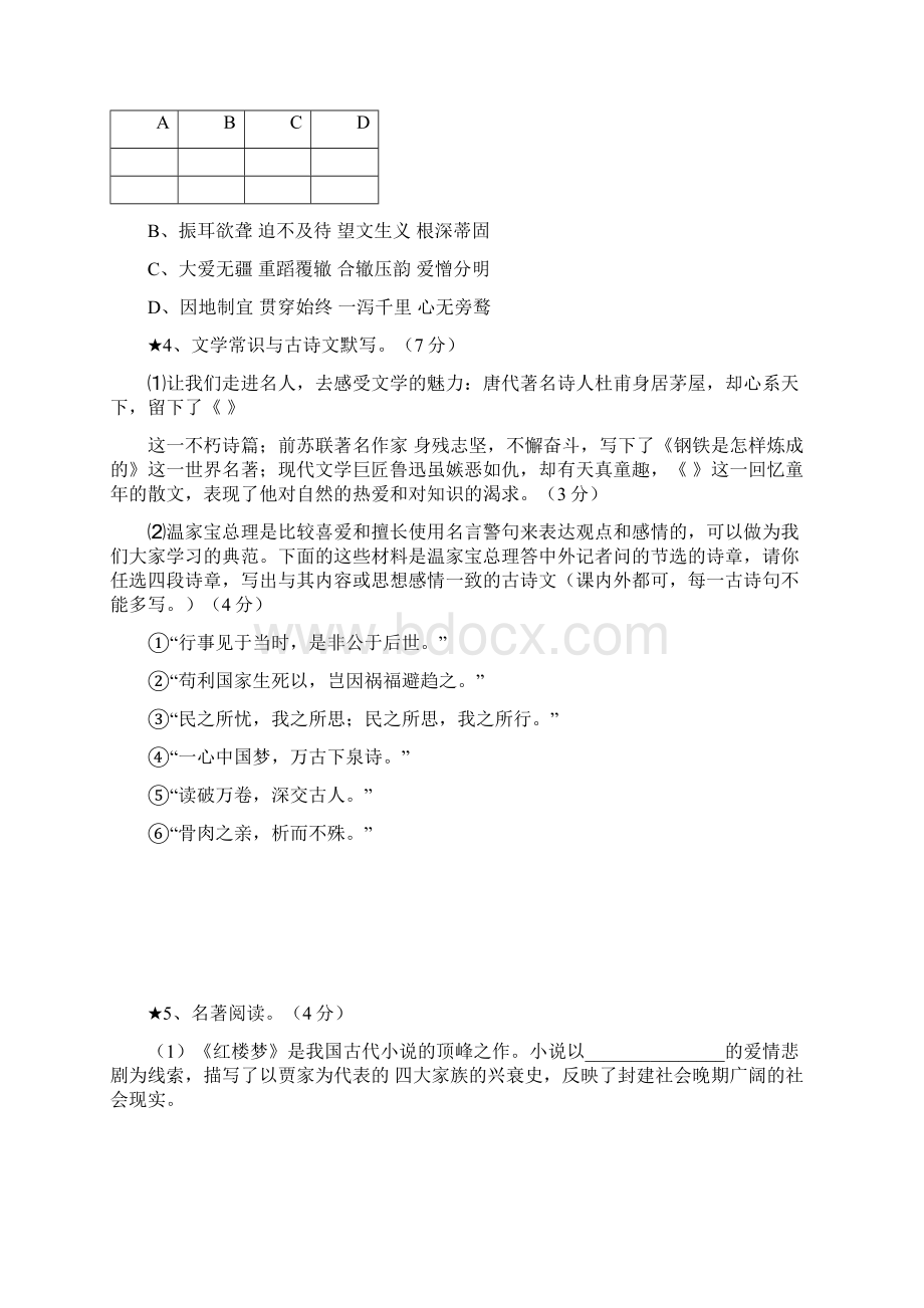 新课标人教版中考语文模拟试题 附答案Word格式文档下载.docx_第2页