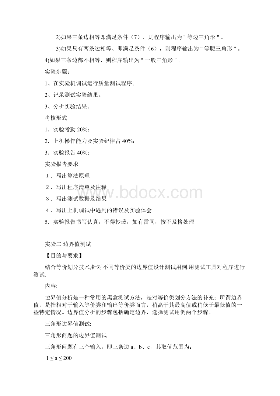 《软件质量保证与测试》实验指导书.docx_第2页