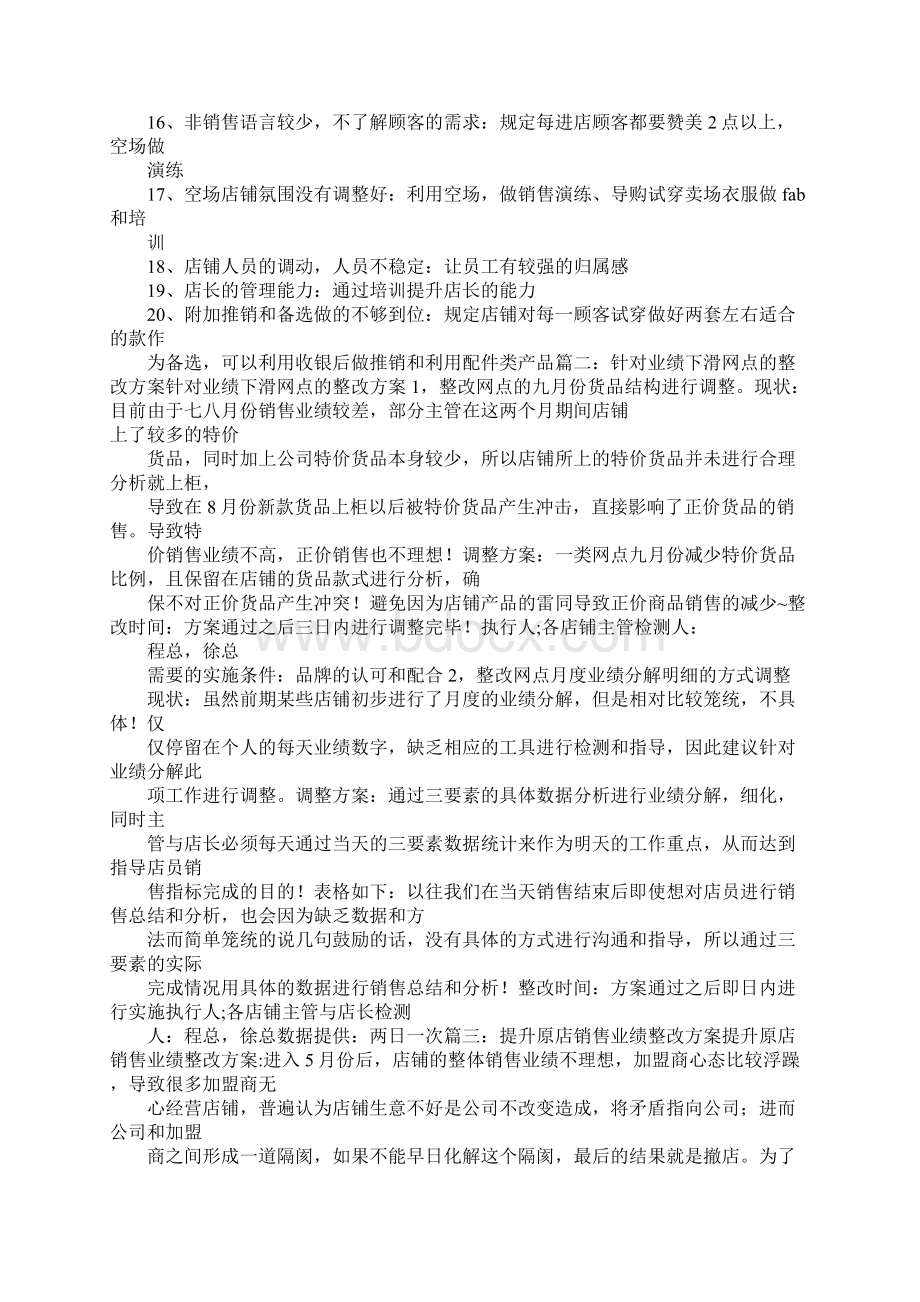 销售整改计划范文Word文档格式.docx_第2页