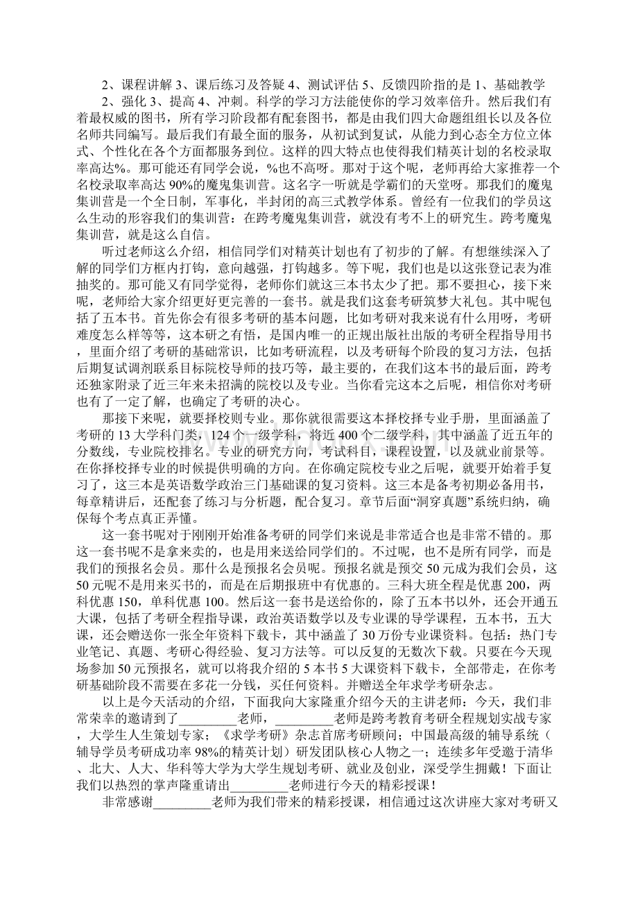 如何写主持主讲总结.docx_第2页