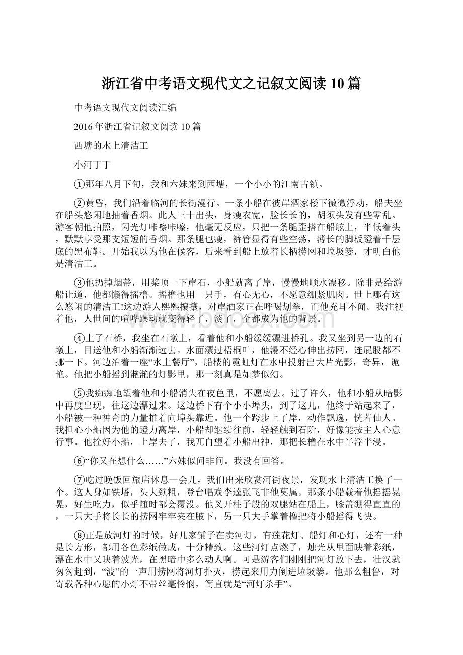 浙江省中考语文现代文之记叙文阅读10篇Word文档下载推荐.docx_第1页