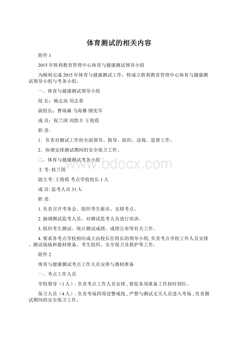 体育测试的相关内容.docx_第1页