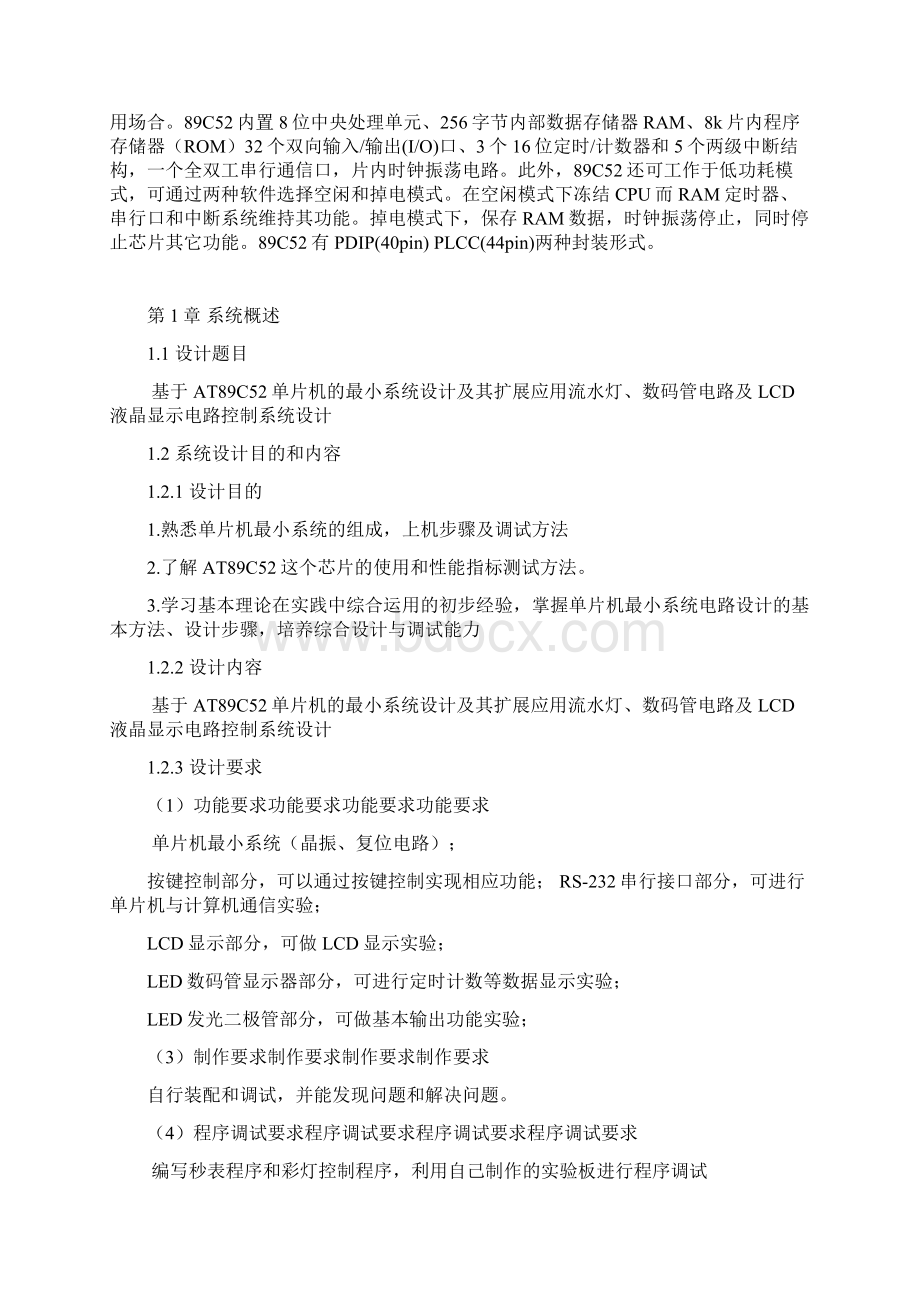 单片机原理与接口技术课程设计剖析Word格式.docx_第3页