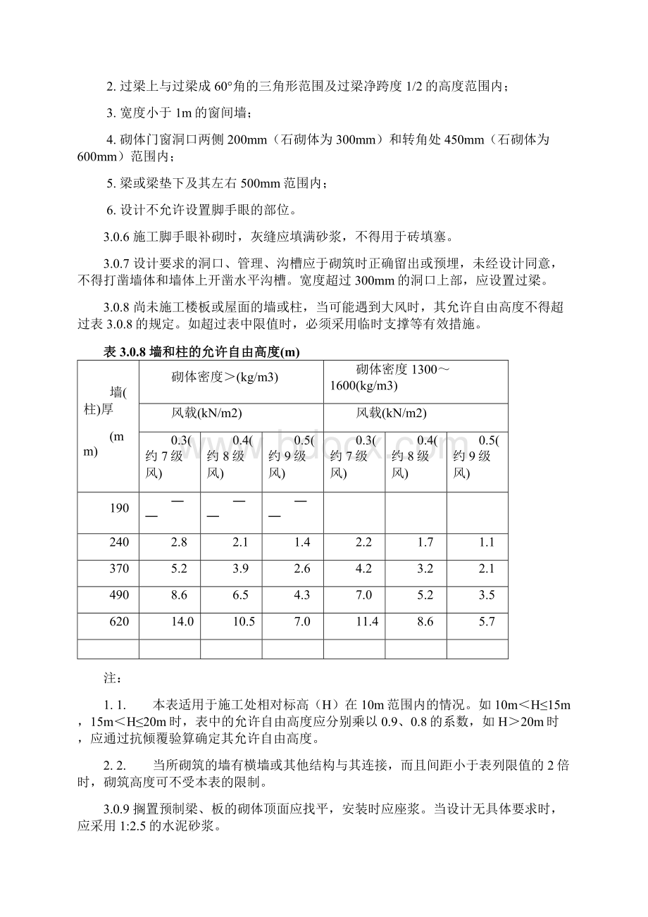 砌体工程施工质量验收规范.docx_第3页