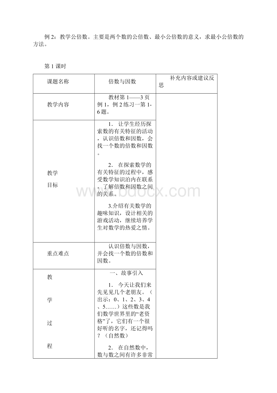 西师版五年级数学下册第一单元教案Word文档下载推荐.docx_第3页