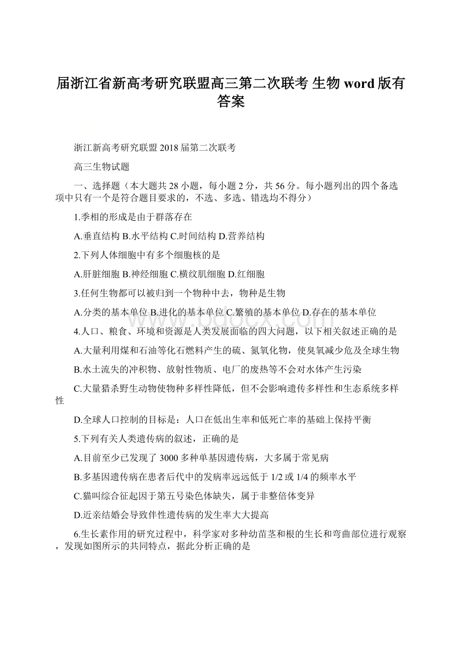 届浙江省新高考研究联盟高三第二次联考 生物word版有答案.docx_第1页