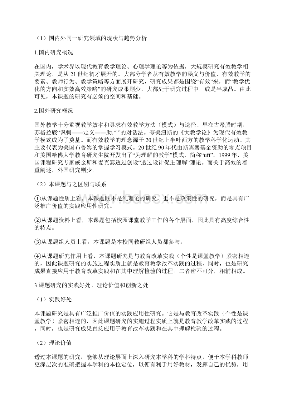 课题申报书Word文件下载.docx_第2页