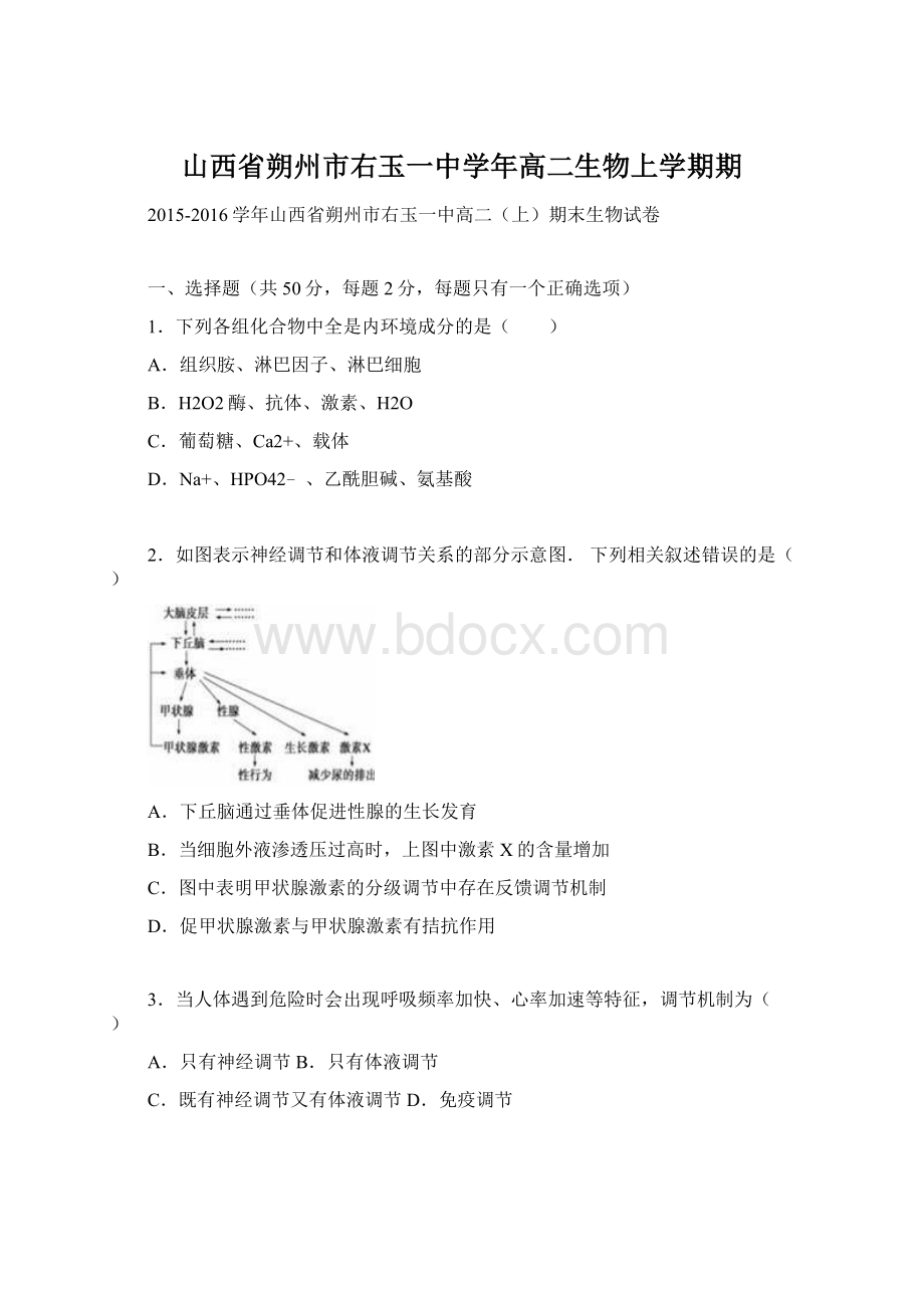 山西省朔州市右玉一中学年高二生物上学期期.docx_第1页