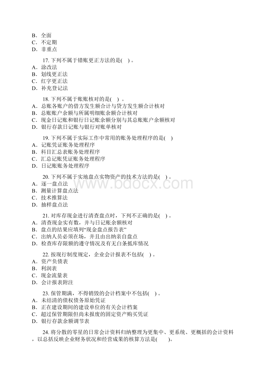 会计基础试题Word文档下载推荐.docx_第3页