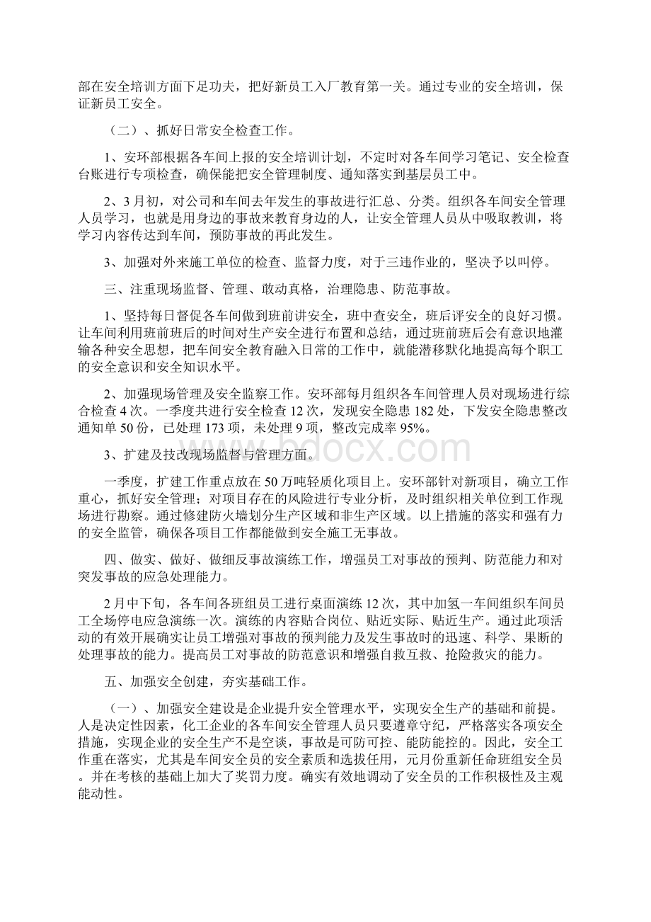 季度安全工作报告总结精选多篇.docx_第3页