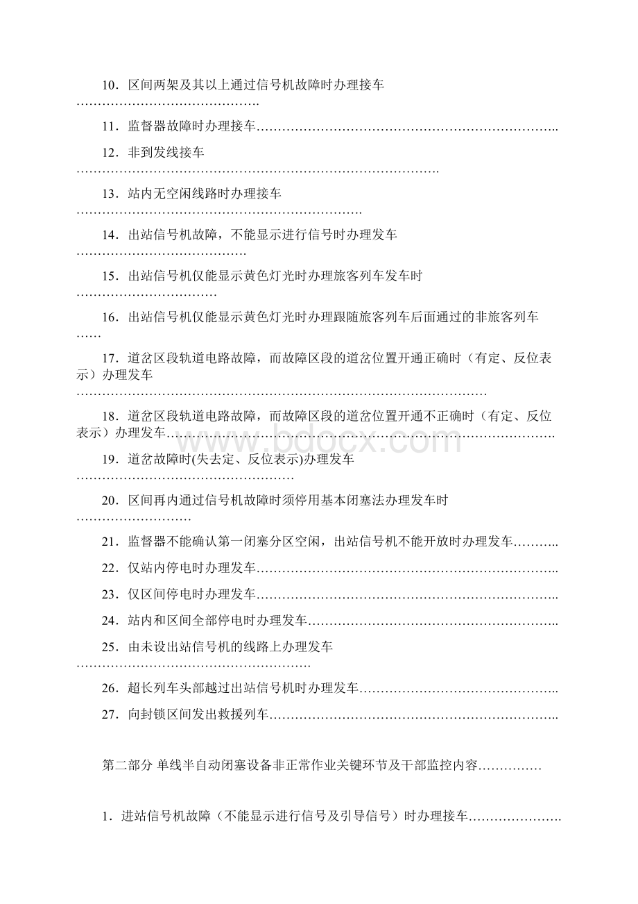 非正常情况下行车组织及应急处理办法.docx_第2页