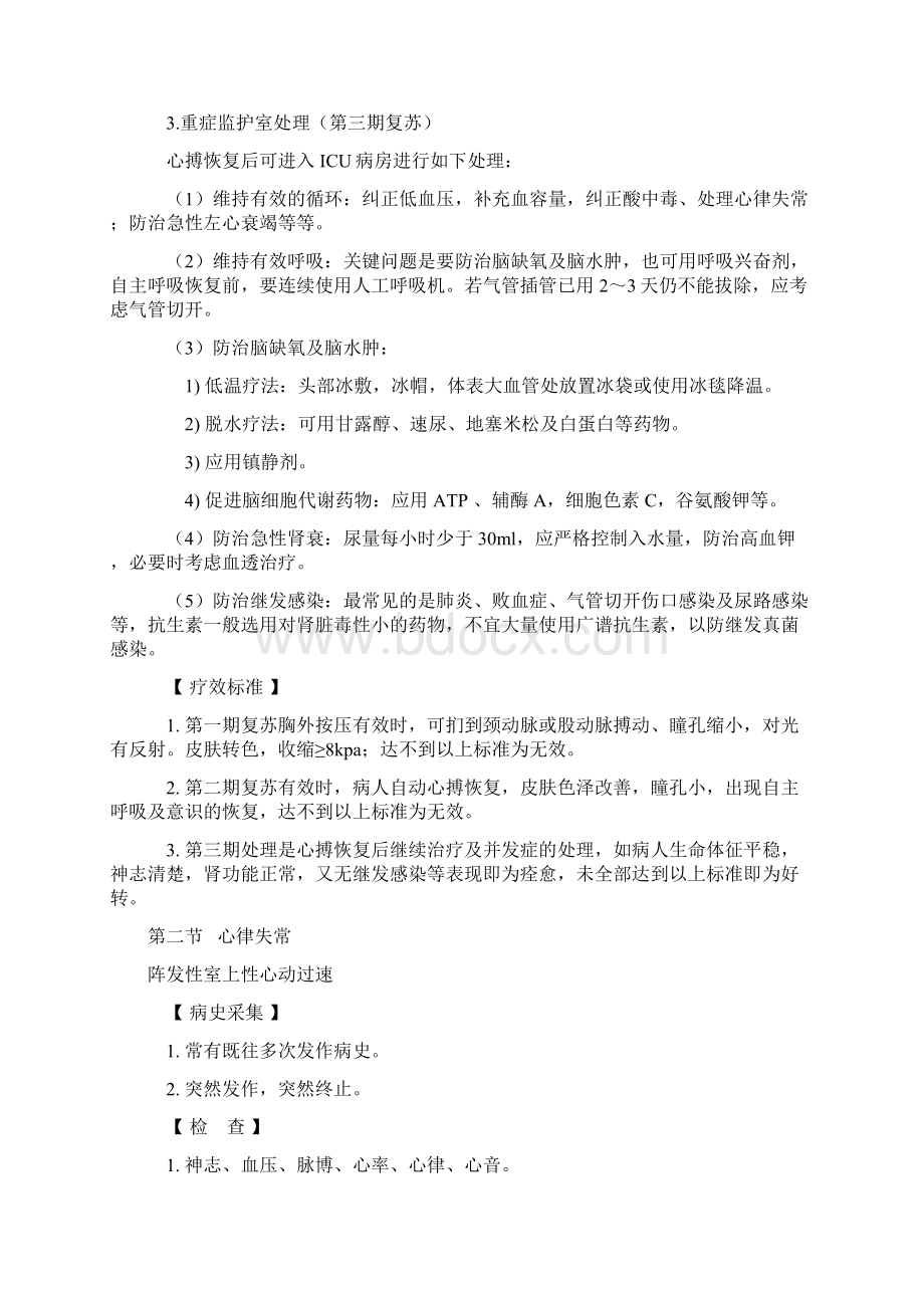 急诊常见病规范.docx_第2页