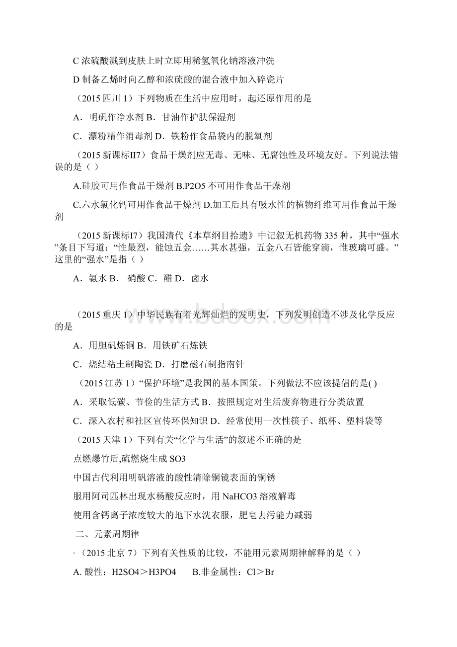 全国高考化学全套专题热点试题汇编.docx_第2页