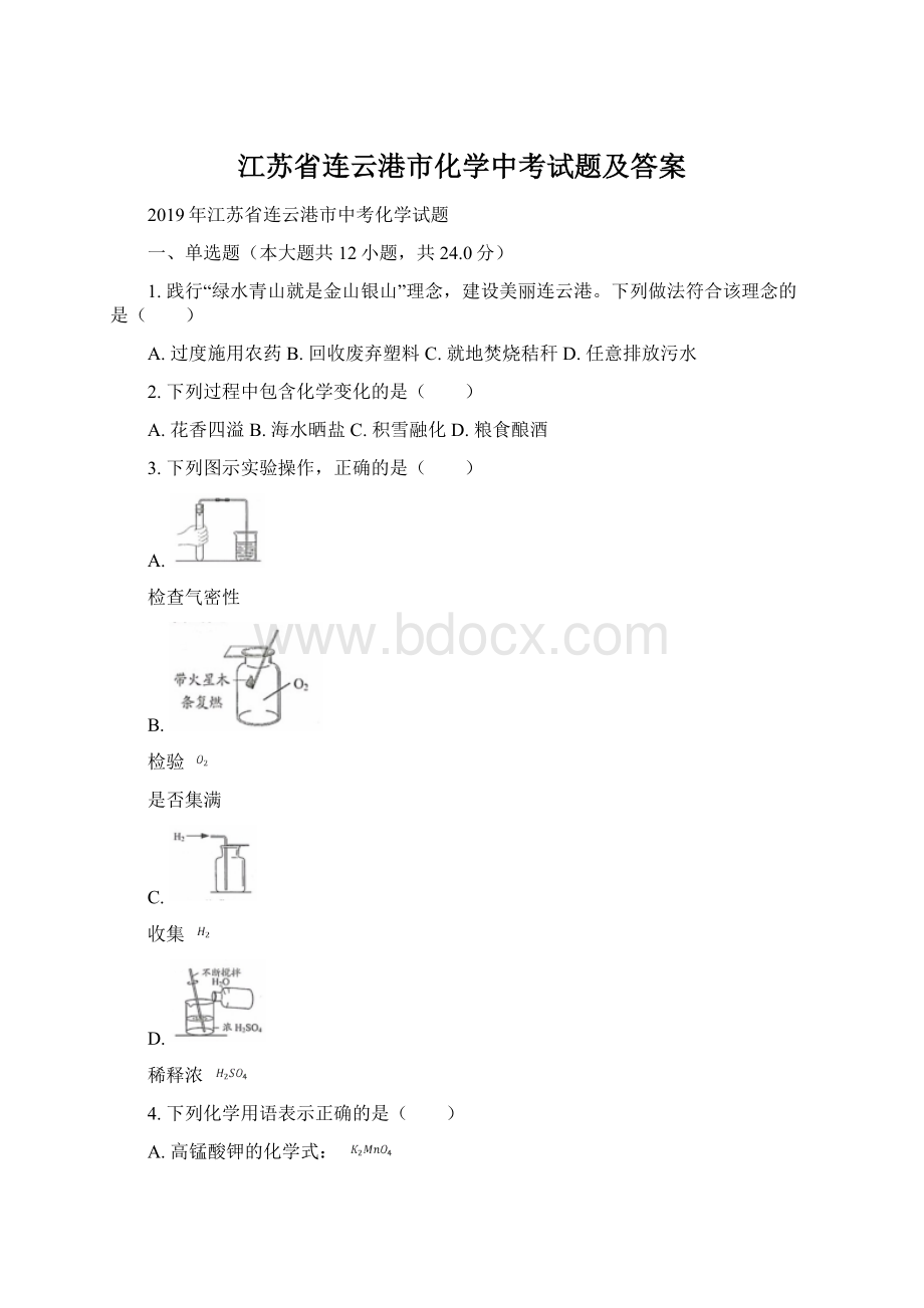 江苏省连云港市化学中考试题及答案.docx