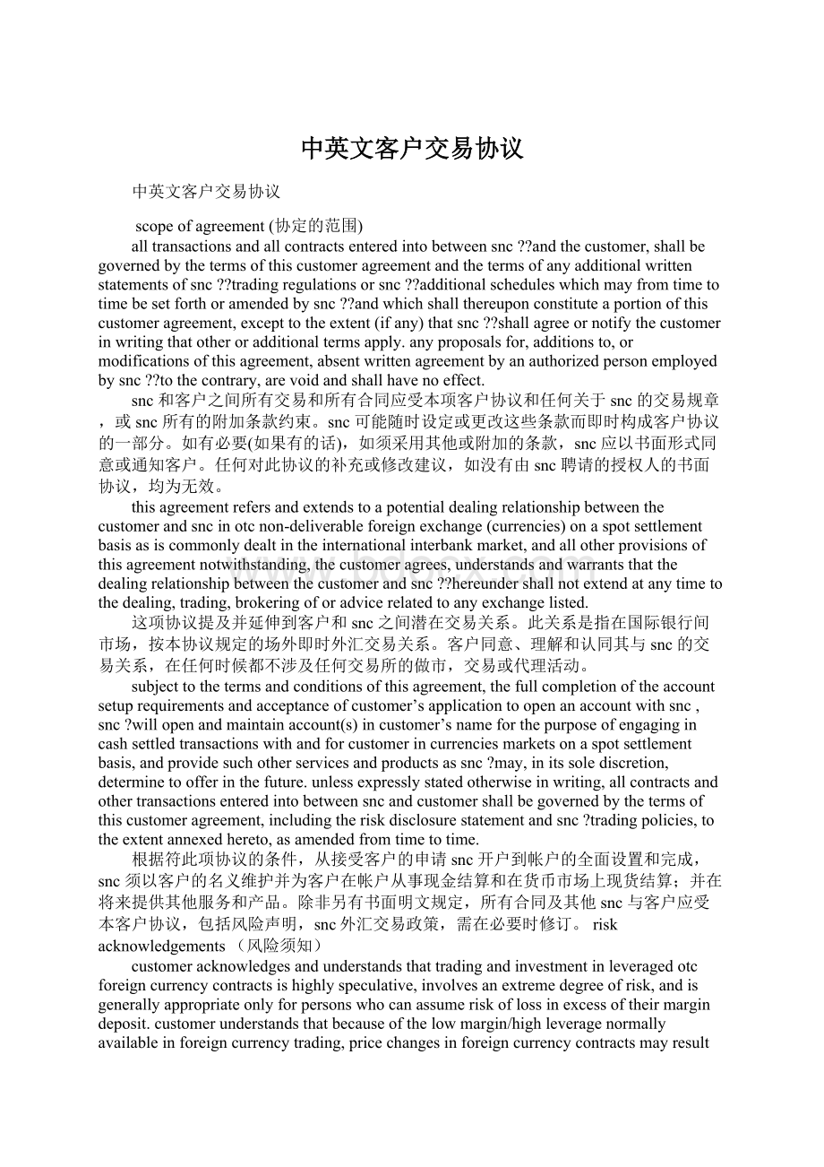 中英文客户交易协议.docx_第1页