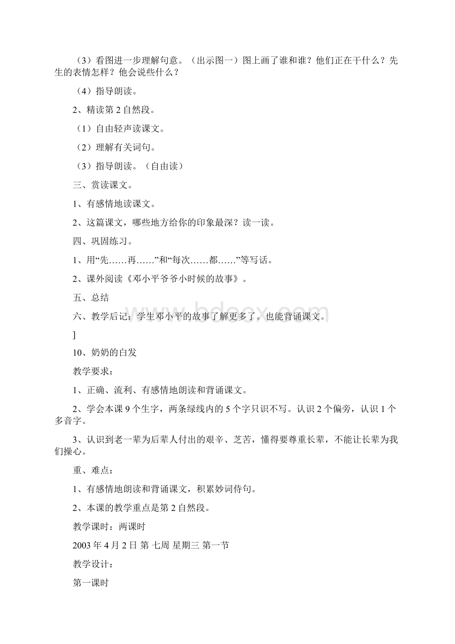 强烈推荐第四单元苏教版小学一年级下册语文教案全.docx_第3页