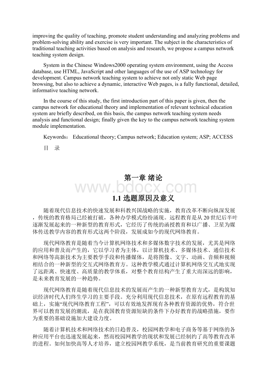 校园网教学系统的设计与实现Word文件下载.docx_第2页