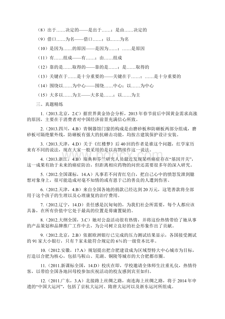 病句分类练习案例.docx_第2页