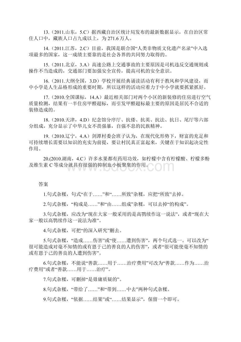 病句分类练习案例.docx_第3页