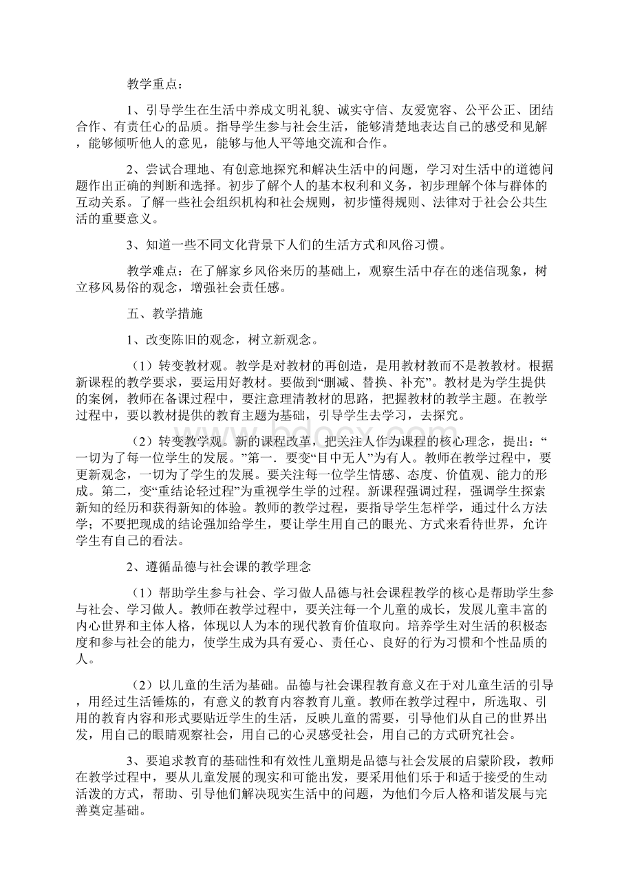 浙教版品德与社会四年级下册教案及教学计划Word格式文档下载.docx_第2页