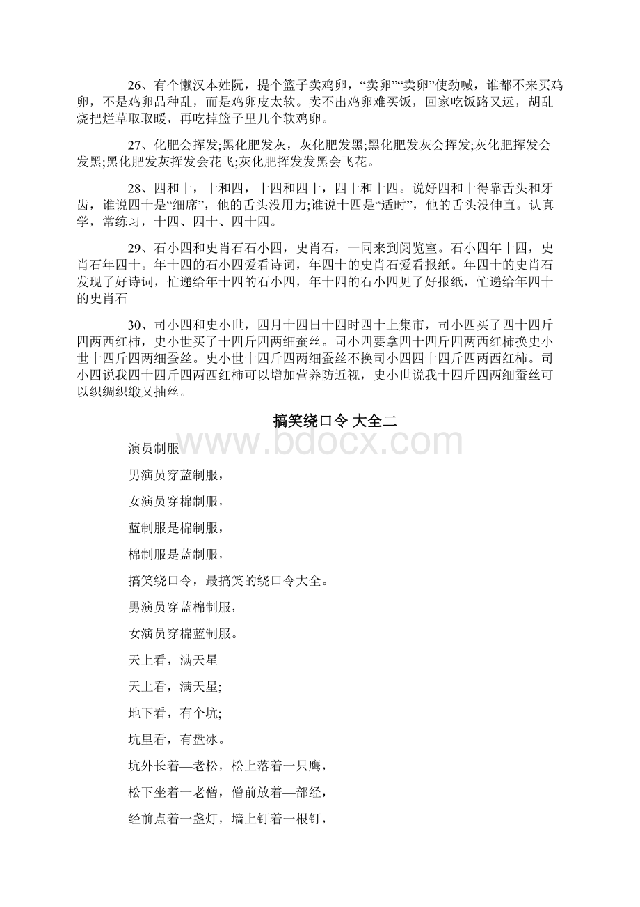 经典搞笑绕口令大全word范文 12页.docx_第3页