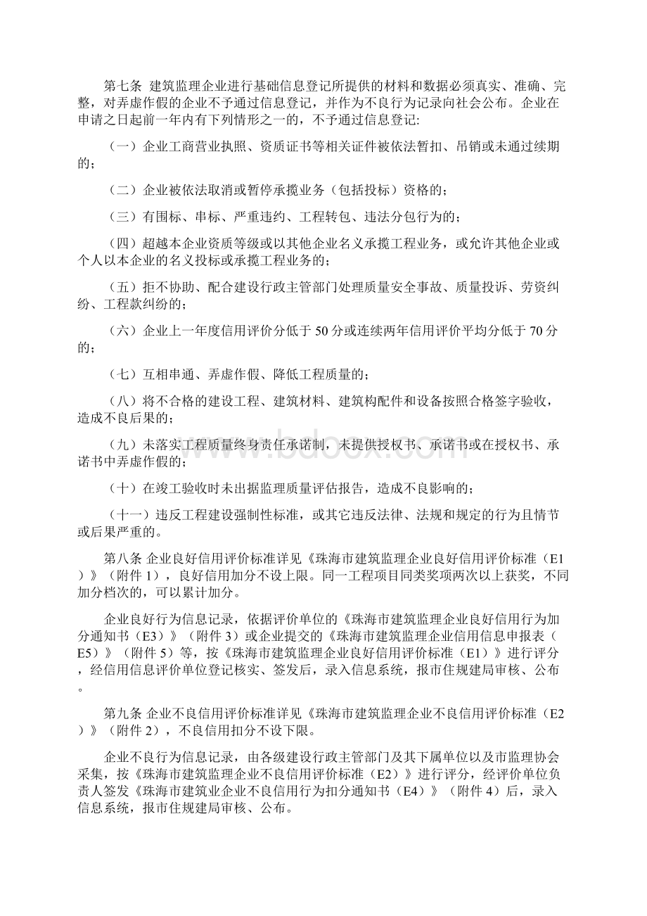 珠海市建筑监理企业信用评价实施细则文档格式.docx_第2页