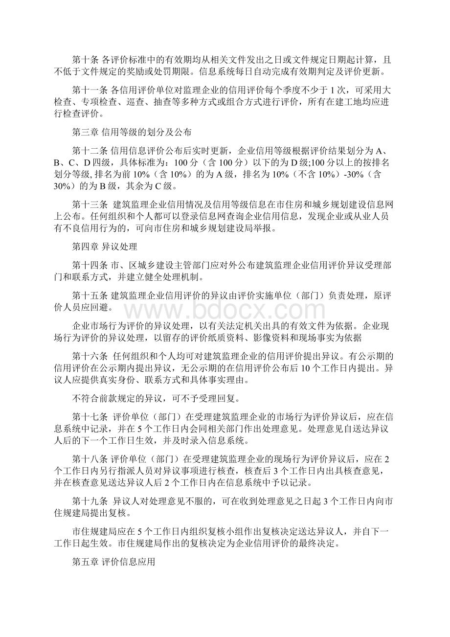 珠海市建筑监理企业信用评价实施细则.docx_第3页