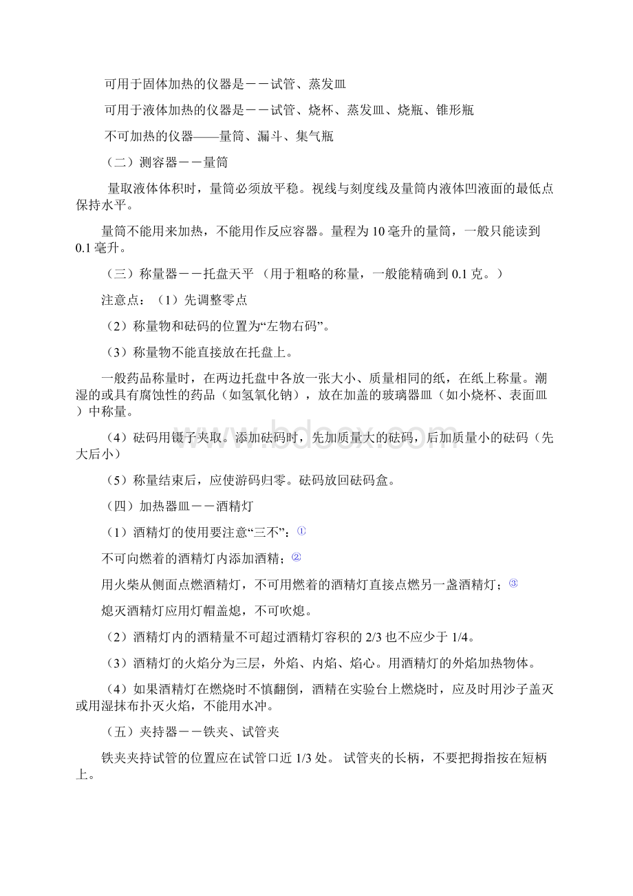 初中化学复习112单元知识点.docx_第2页