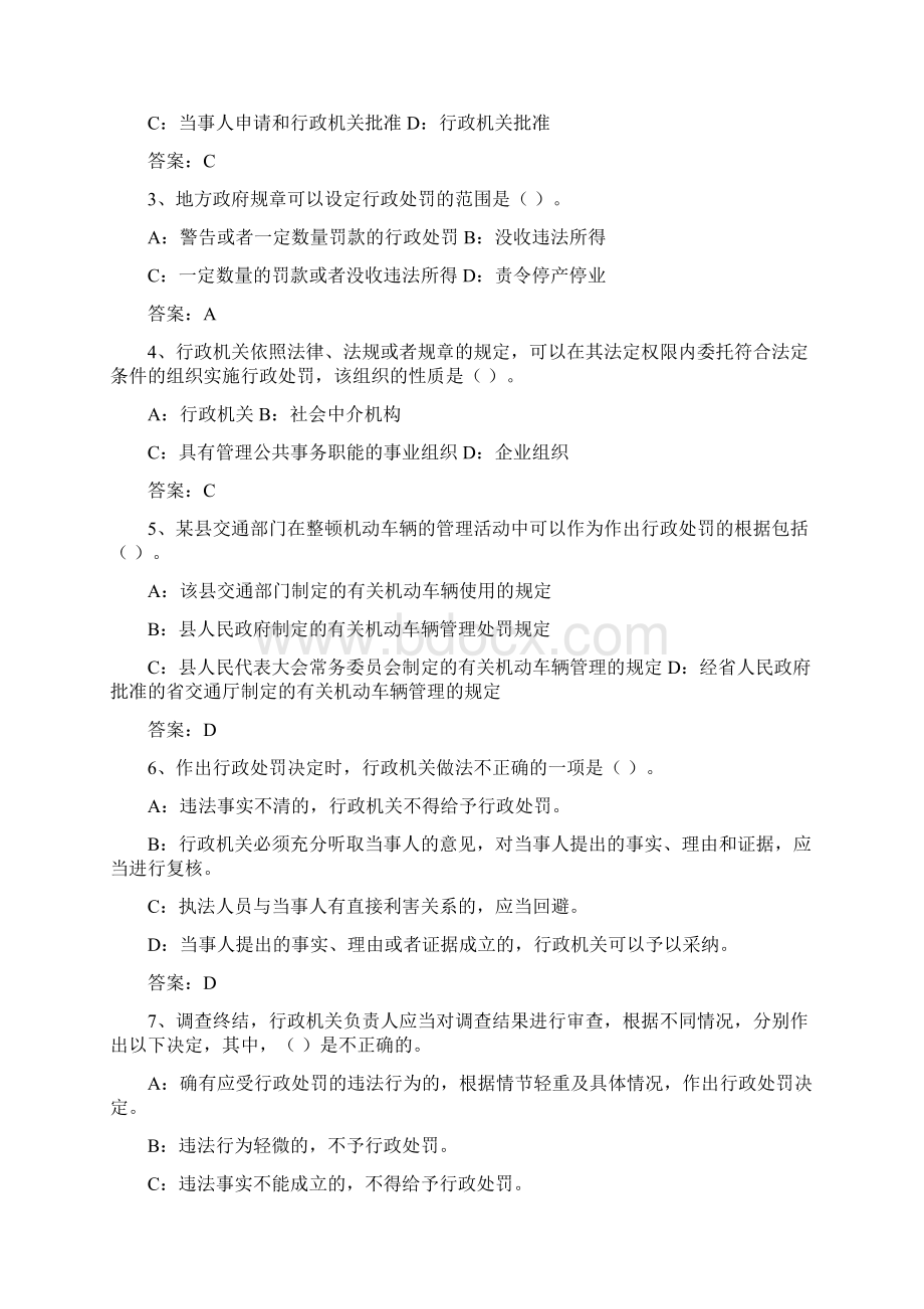 山东省行政执法证资格.docx_第3页