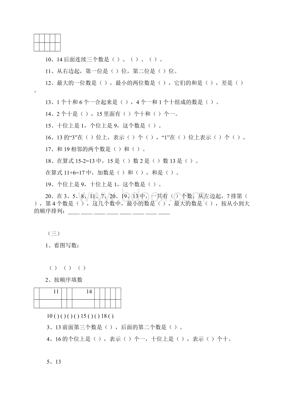 新人教版小学数学一年级上册寒假作业汇集.docx_第3页