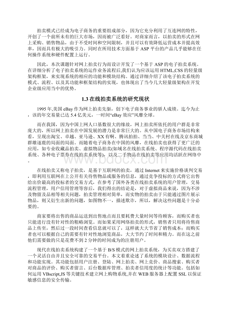 在线拍卖系统设计毕业论文.docx_第2页