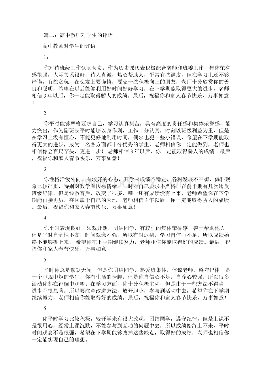 高三老师给学生评语共4篇.docx_第3页