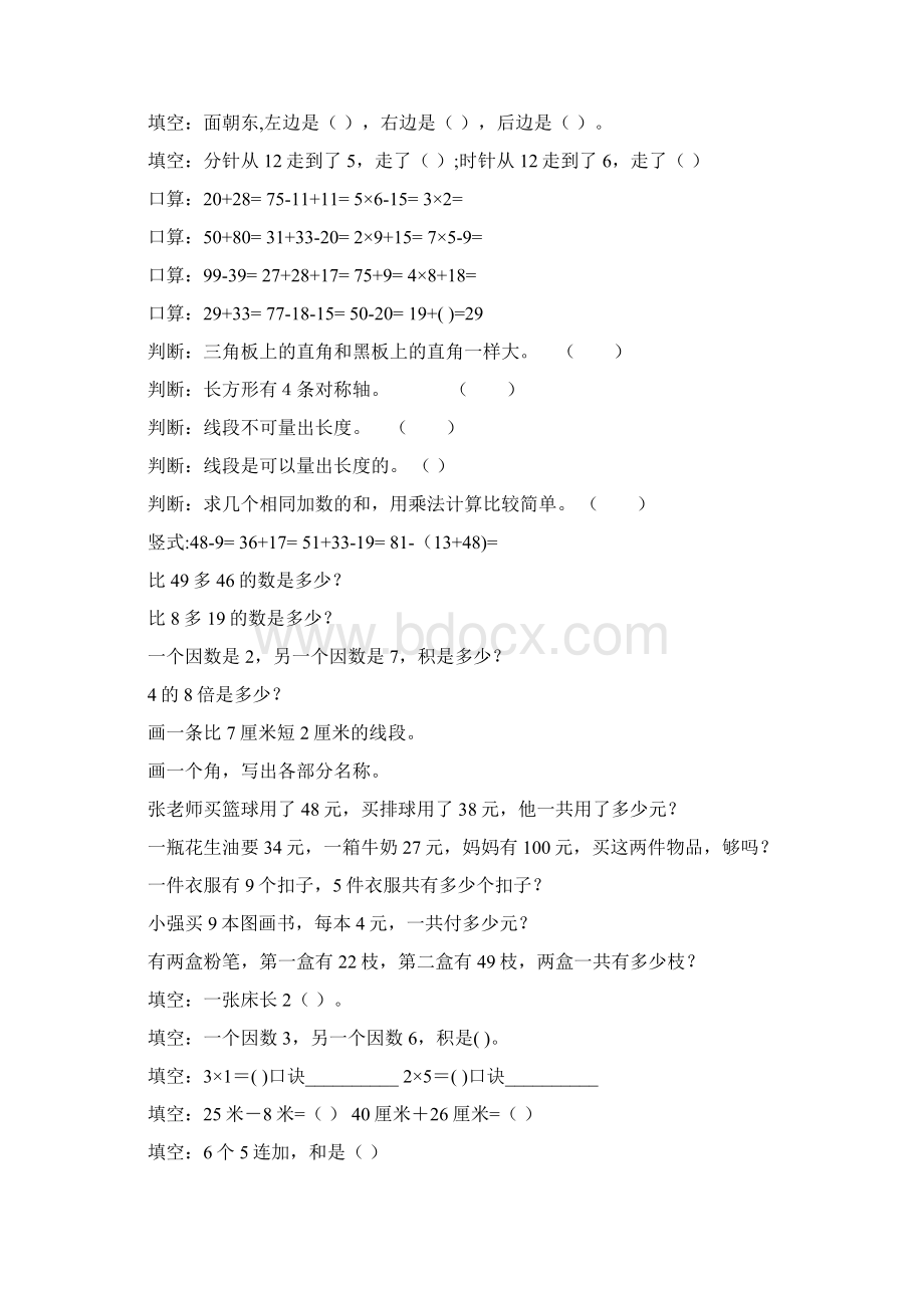 最新二年级数学上册寒假作业全面系统实用272.docx_第3页