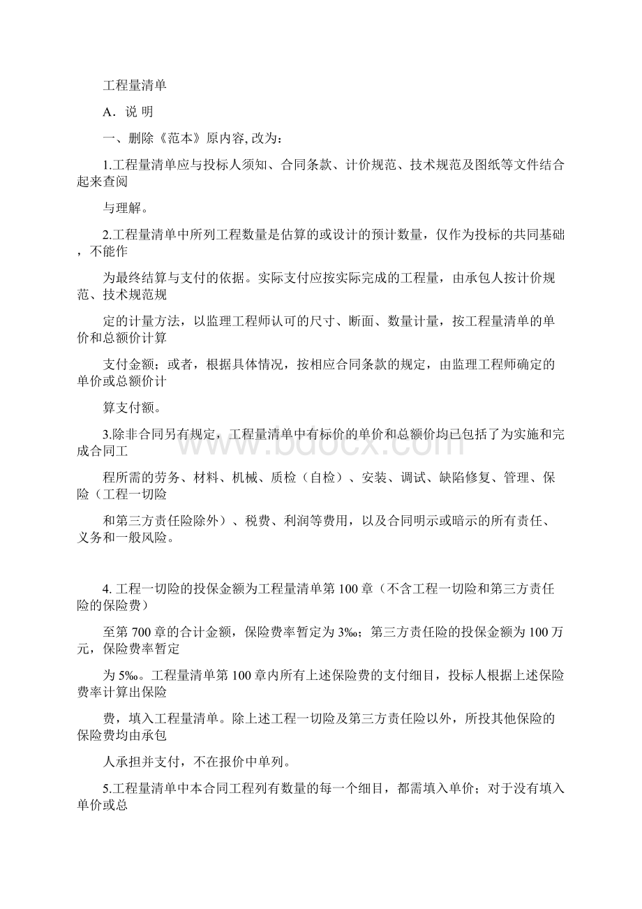 各施工合同段主要工程数量表.docx_第3页