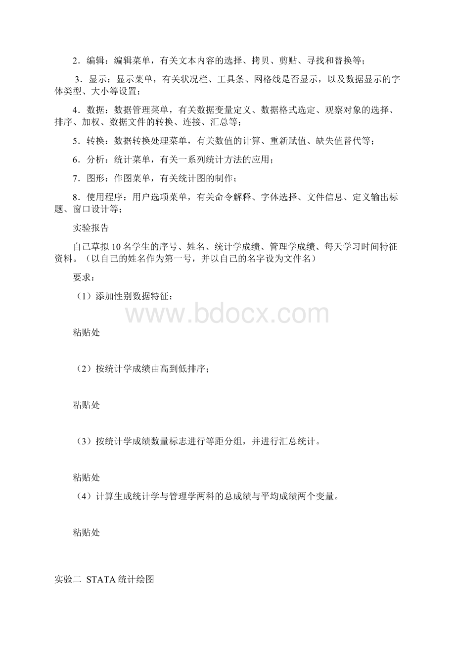 Stata指导书武汉理工大学Word文件下载.docx_第2页