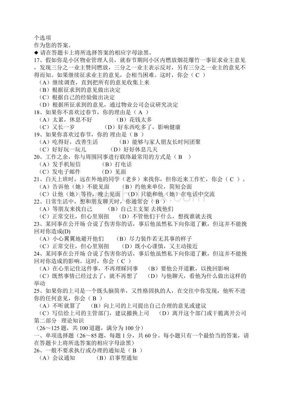 秘书三级试题与答案Word下载.docx_第3页