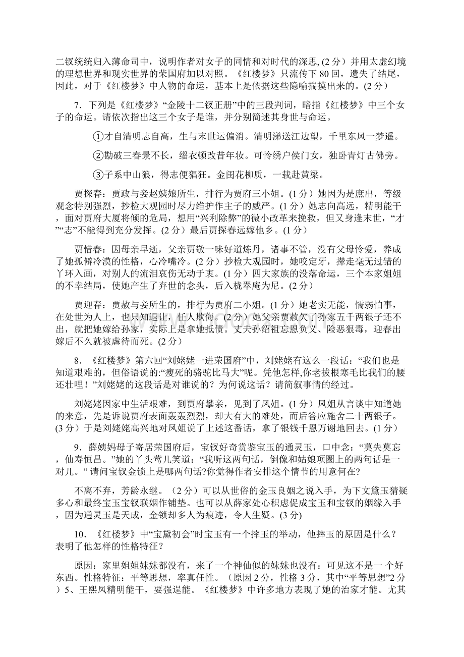 红楼梦随读训练1120回文档格式.docx_第2页