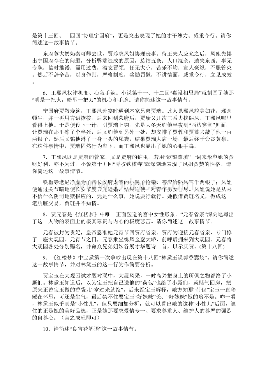 红楼梦随读训练1120回文档格式.docx_第3页