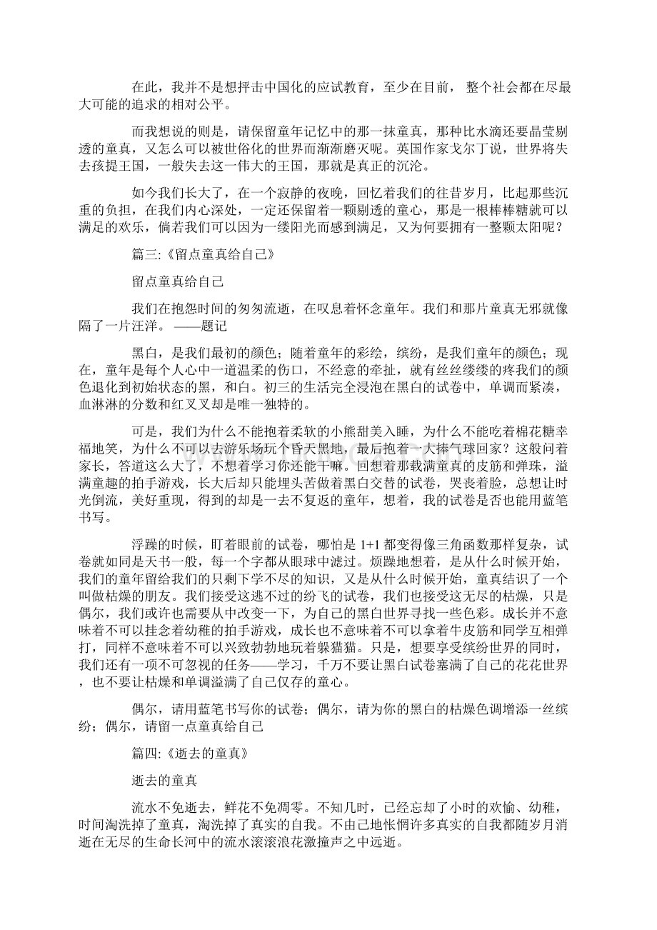 保留童真Word格式文档下载.docx_第3页